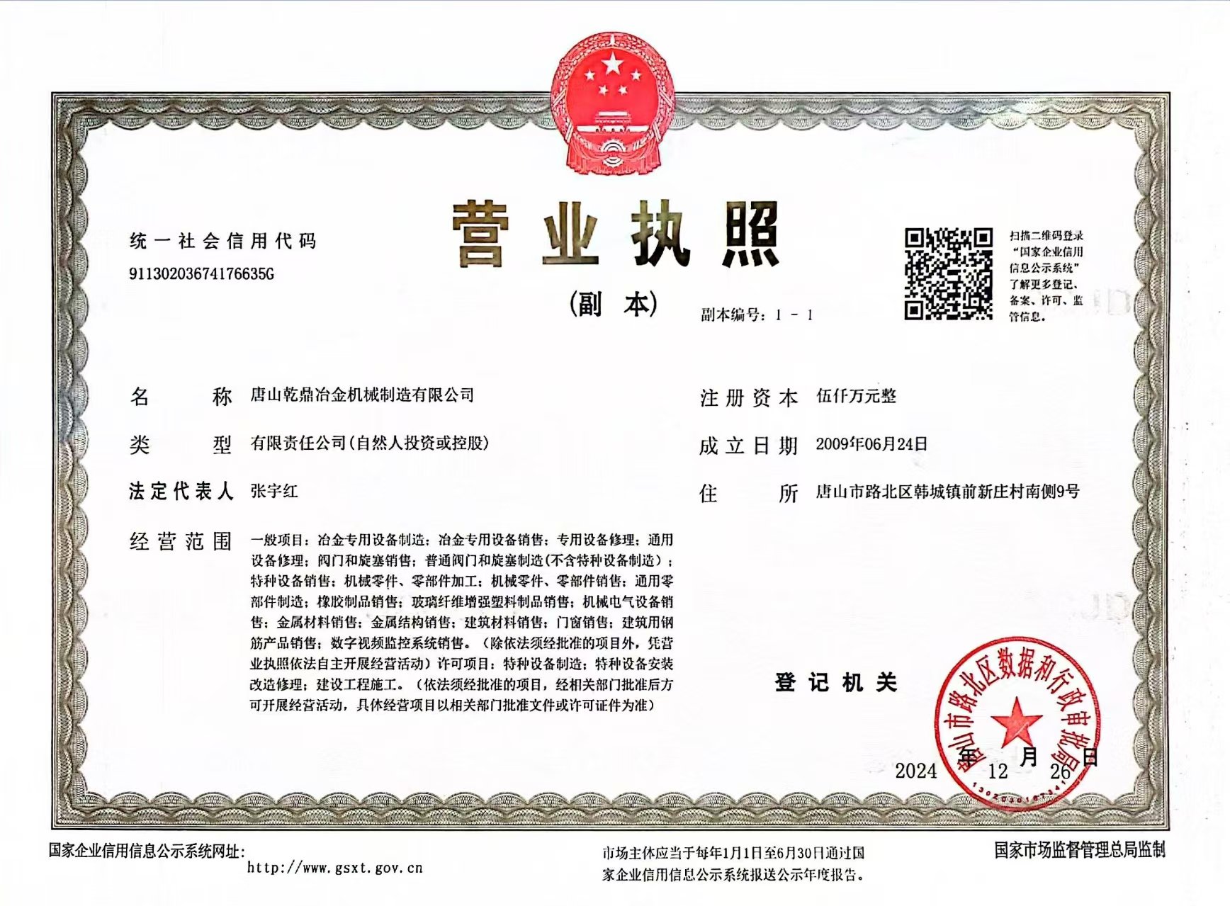 營(yíng)業(yè)執(zhí)照副本